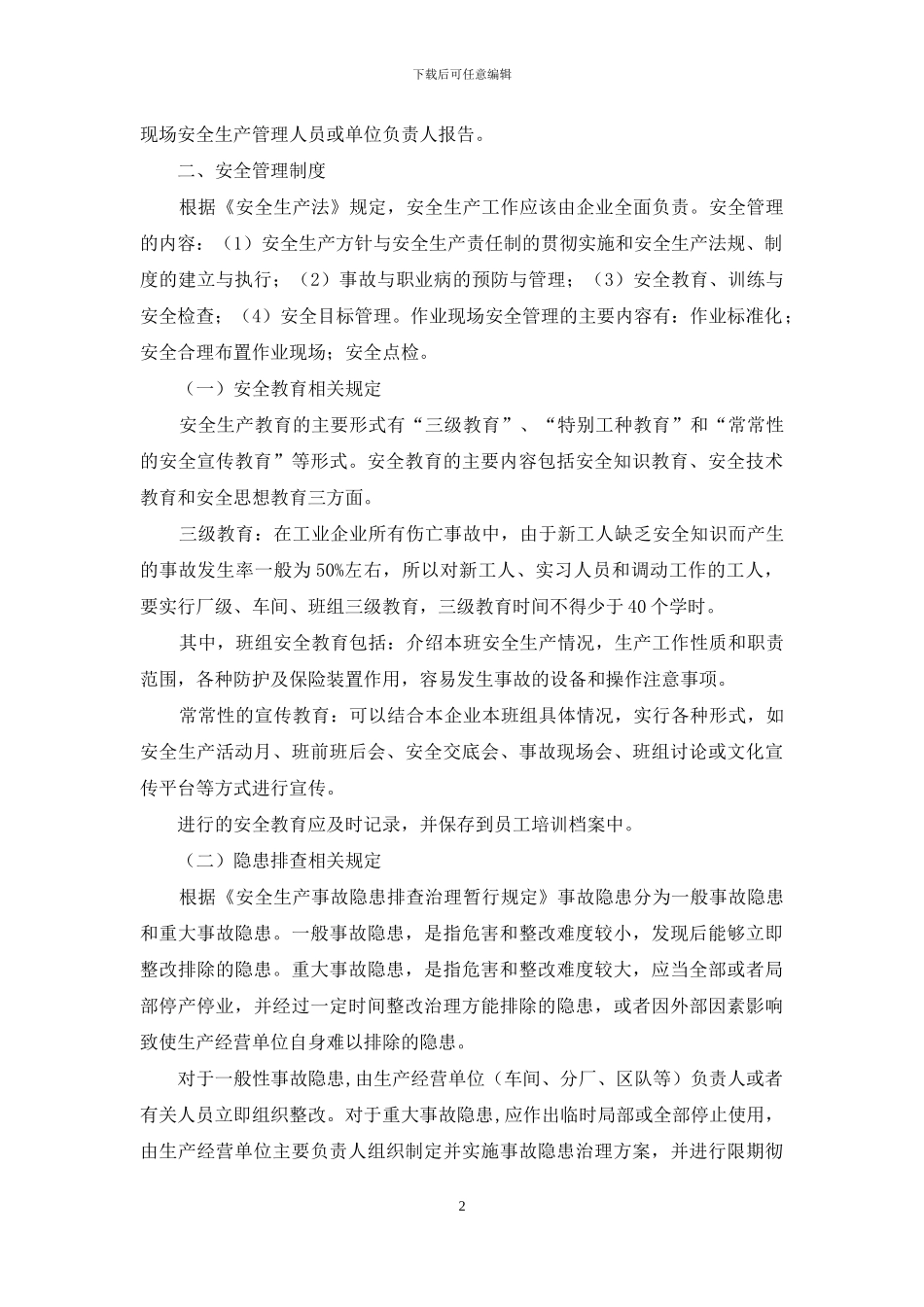 加油站安全培训_第2页