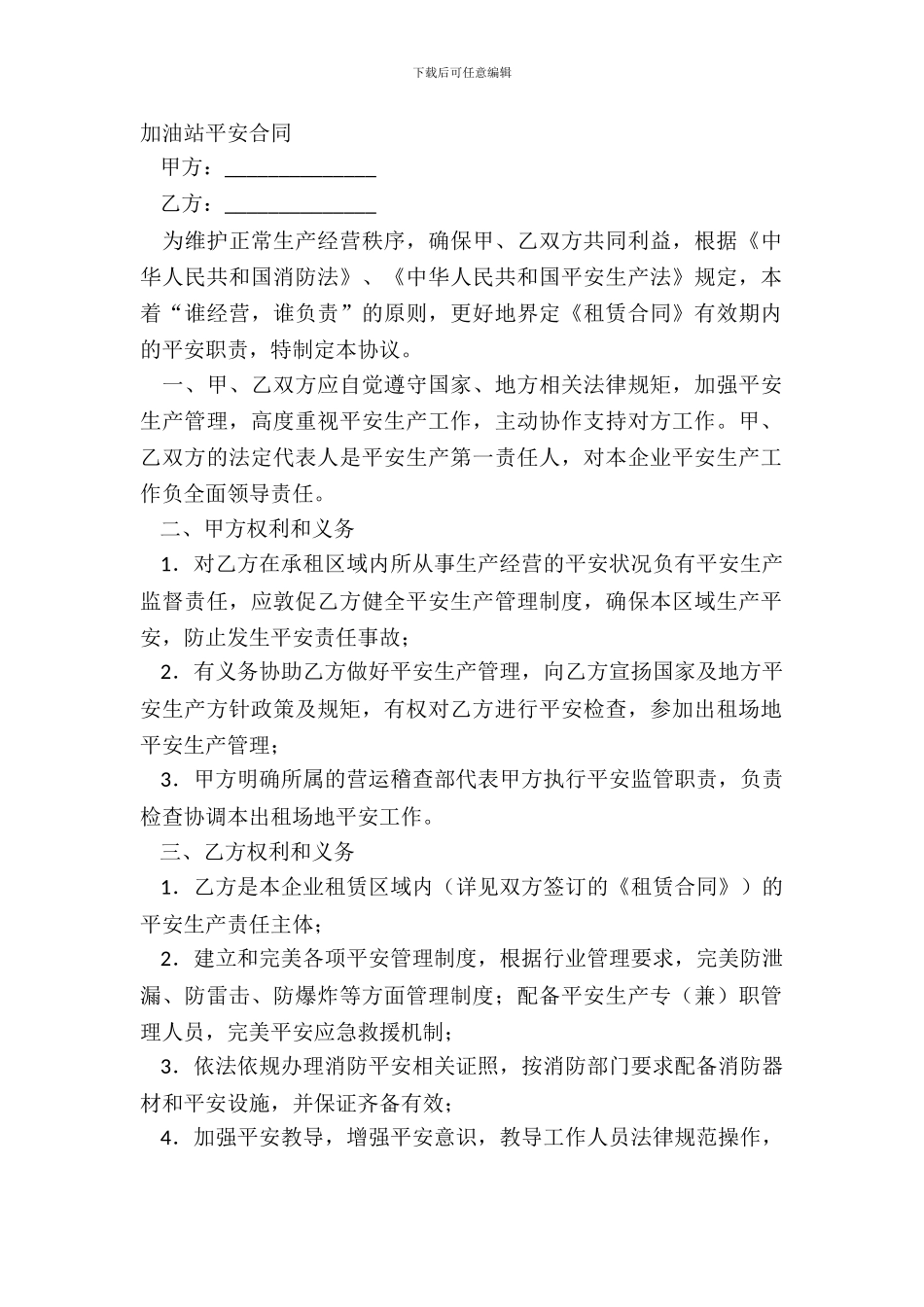 加油站安全合同_第2页