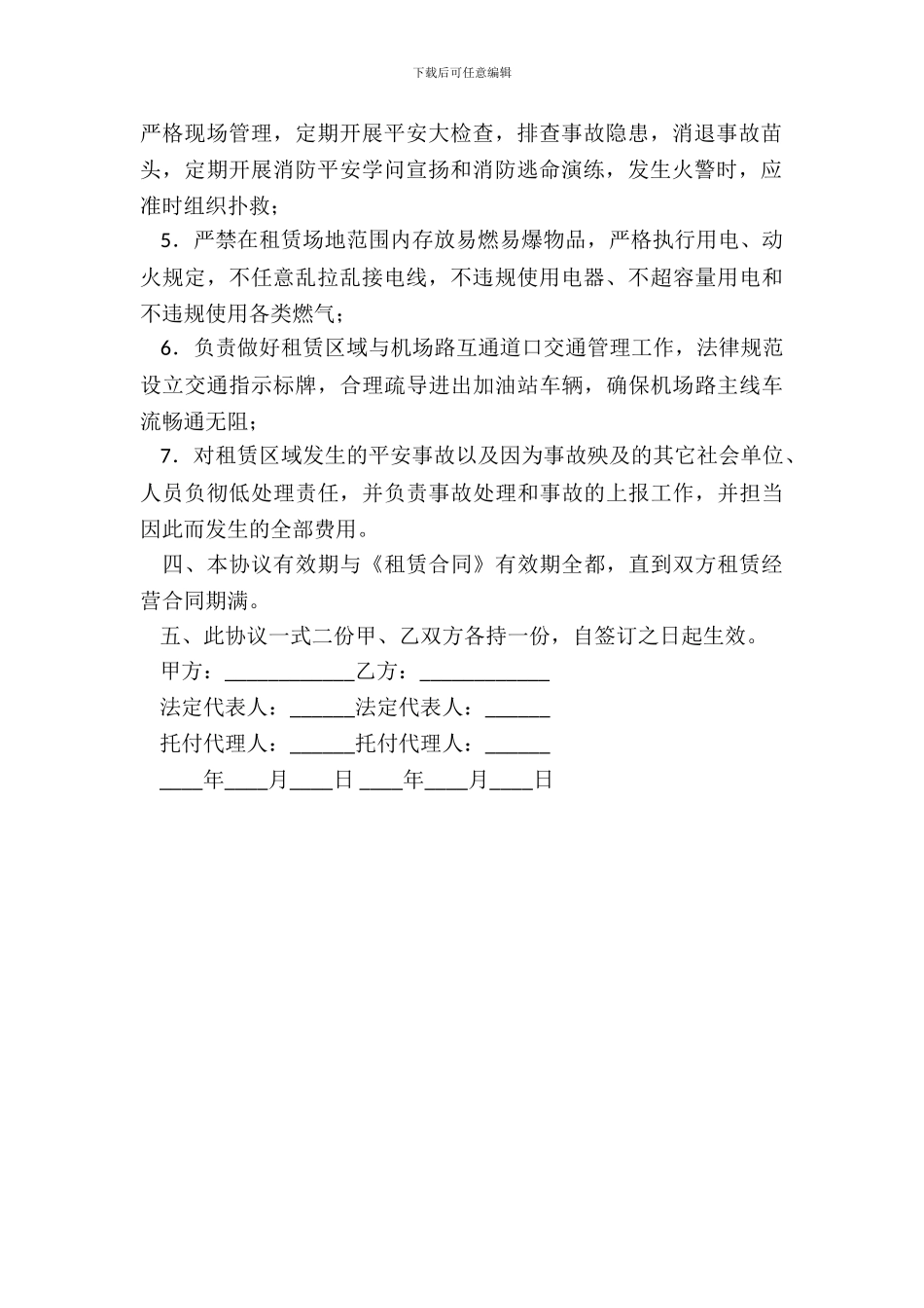 加油站安全合同_第3页