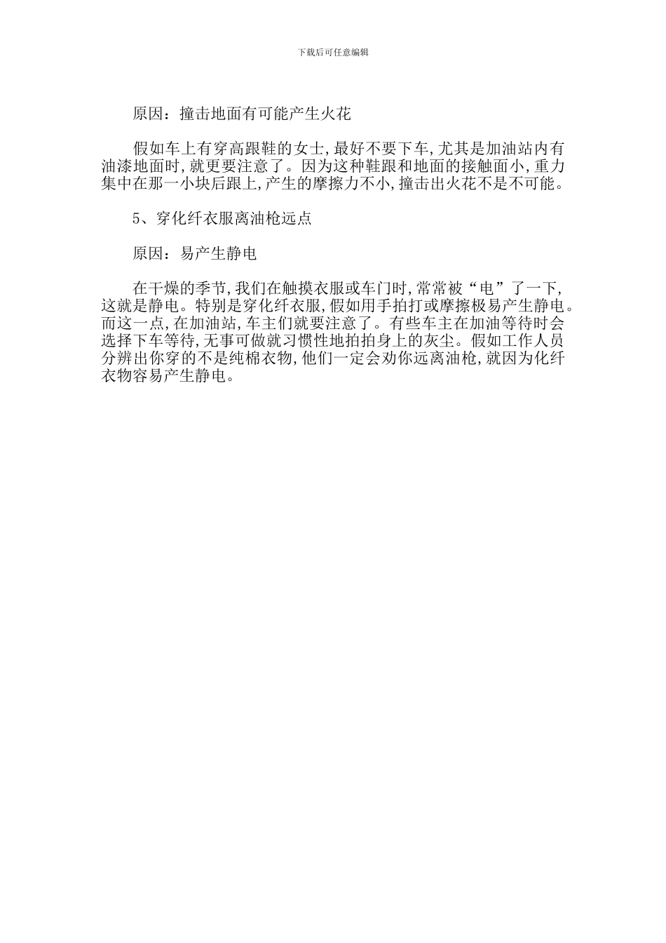 加油站安全“五条禁令”_第2页