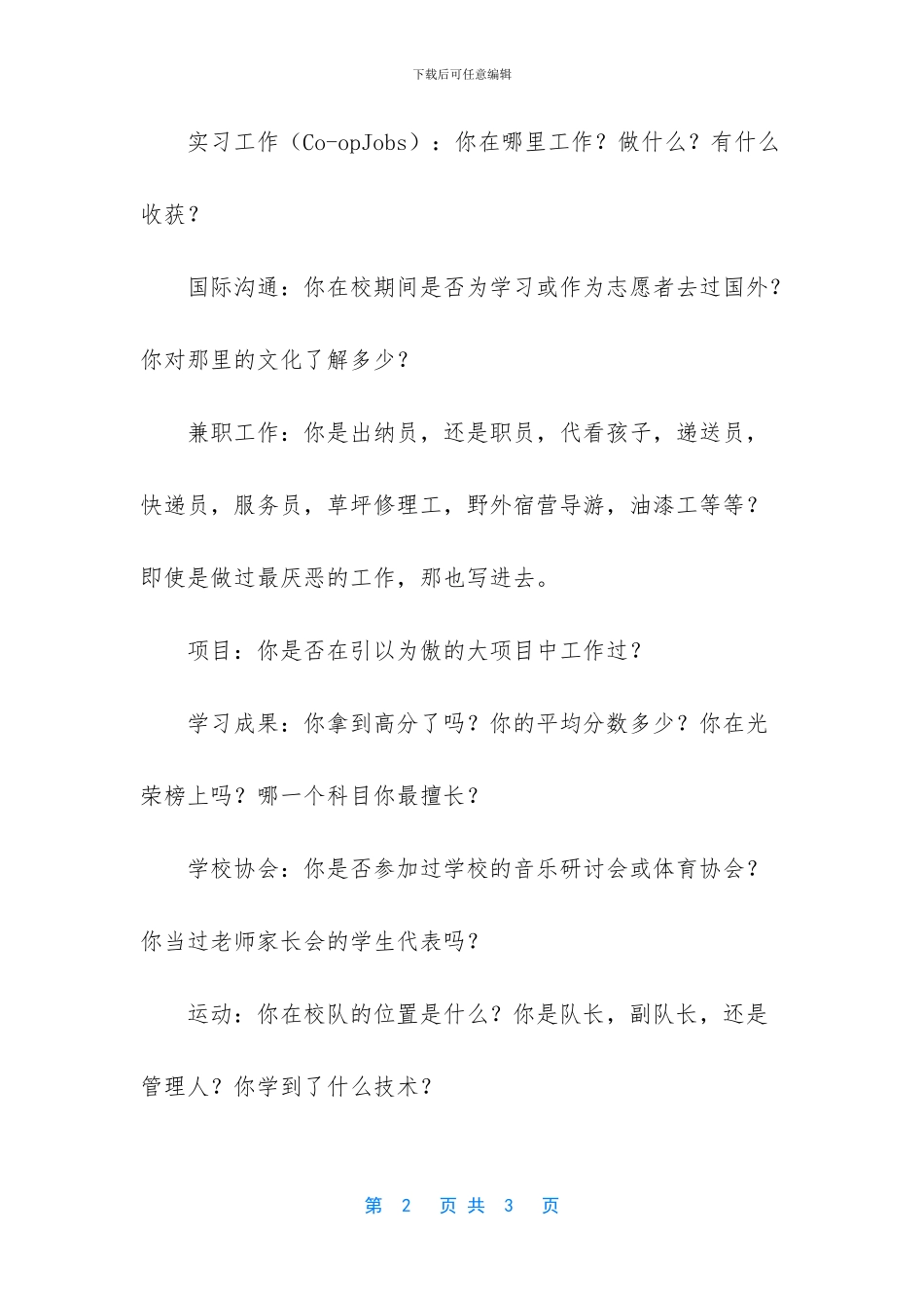 加拿大留学奖学金申请有什么技巧_第2页