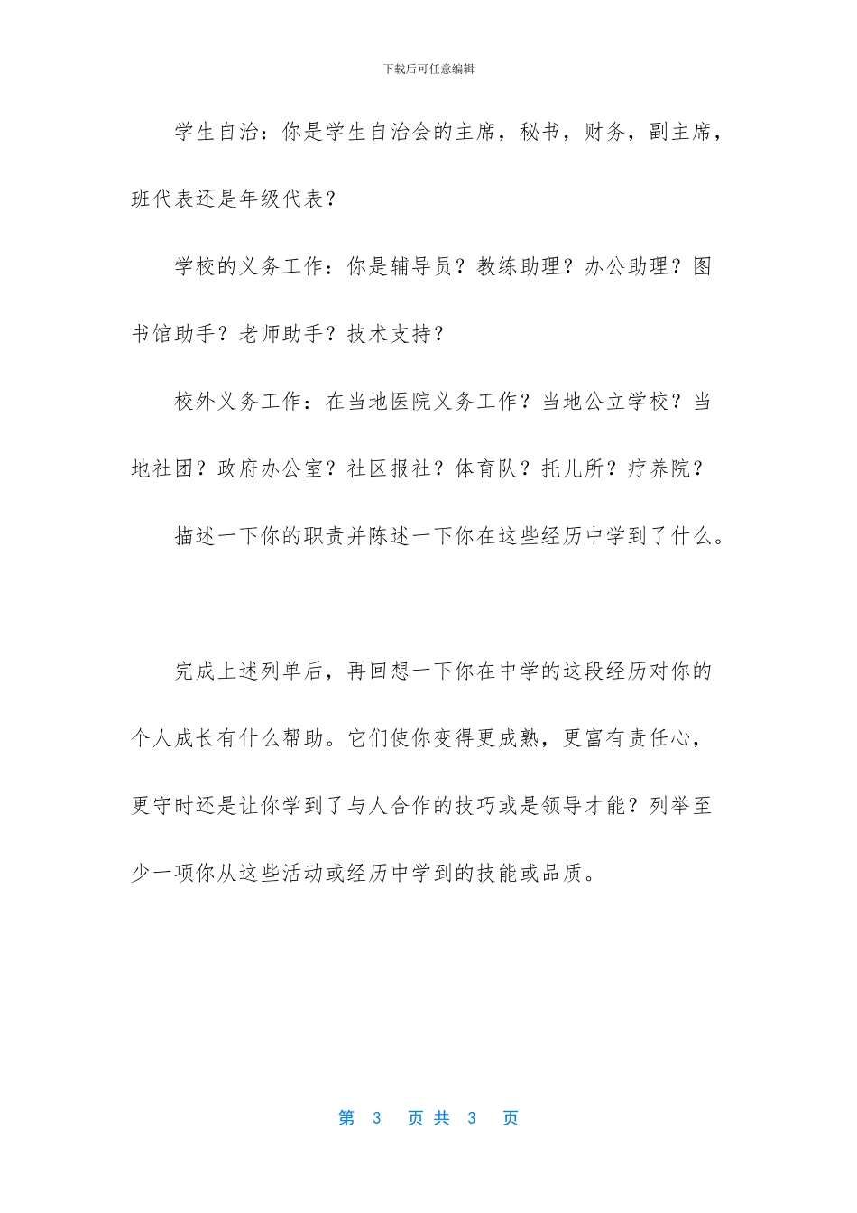 加拿大留学奖学金申请有什么技巧_第3页