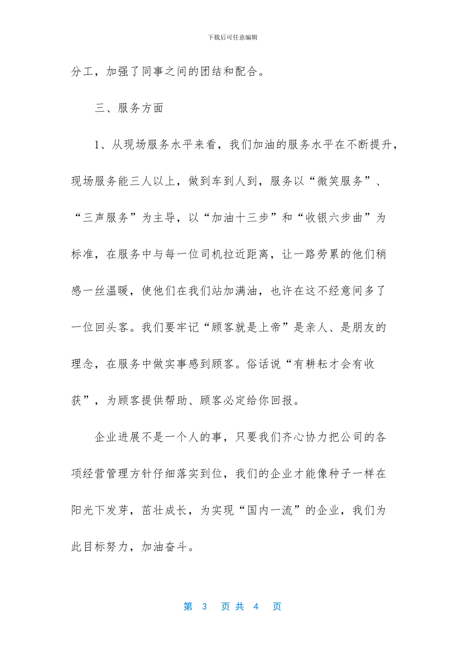 加油站工作人员工作总结范文_第3页