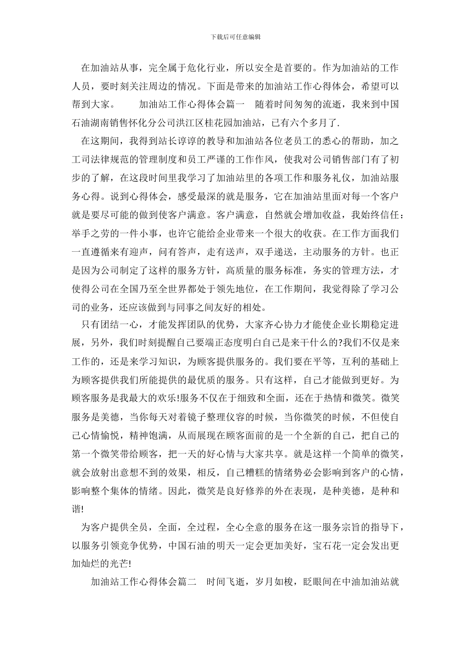 加油站工作心得体会_第2页