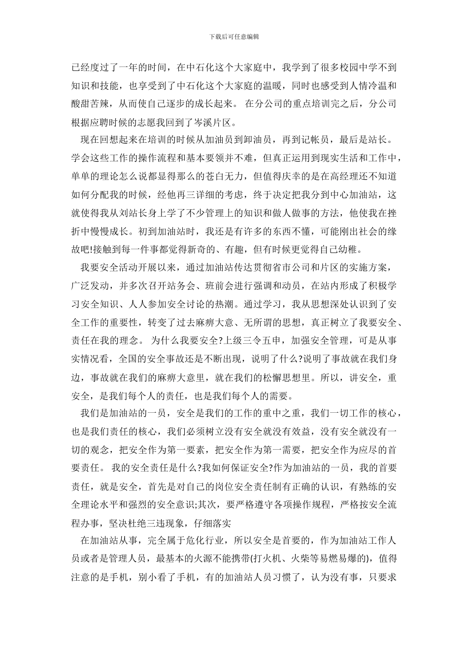 加油站工作心得体会_第3页