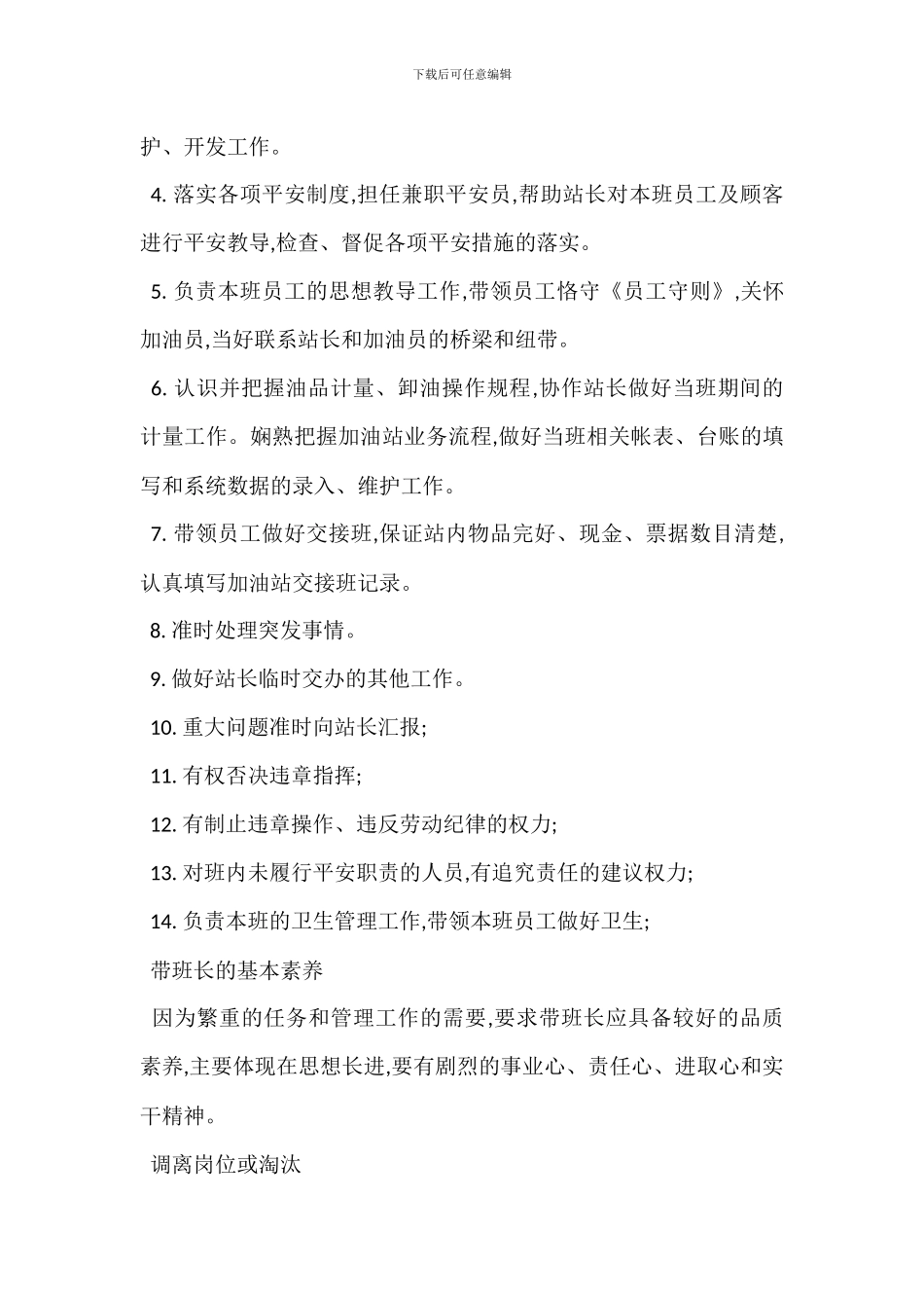 加油站带班长队伍建设管理办法_第2页