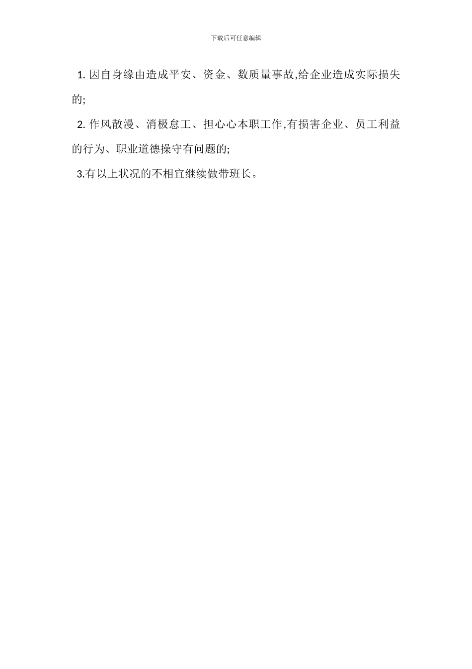 加油站带班长队伍建设管理办法_第3页