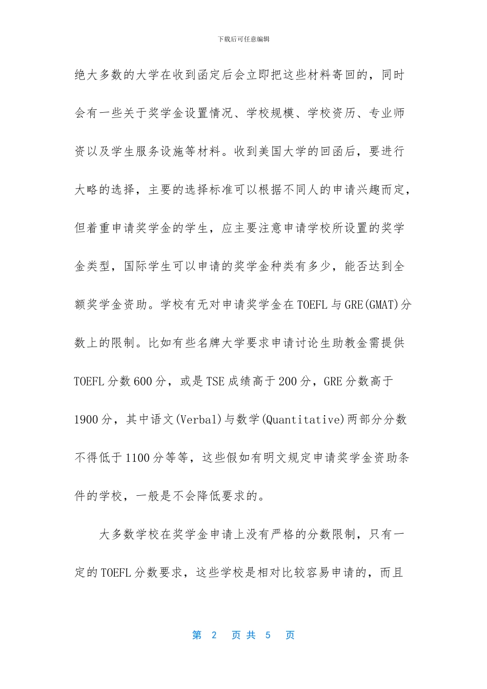 加拿大研究生奖学金_第2页