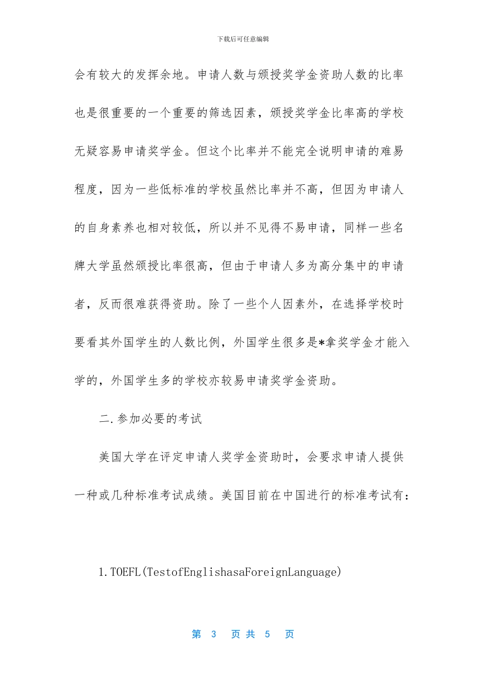 加拿大研究生奖学金_第3页