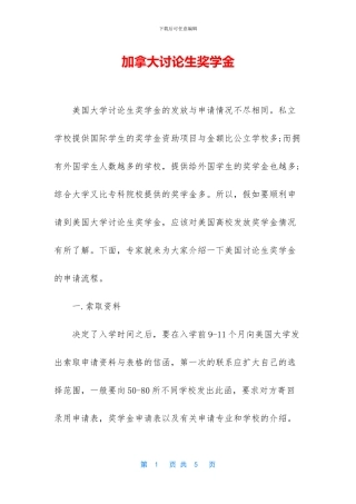 加拿大研究生奖学金