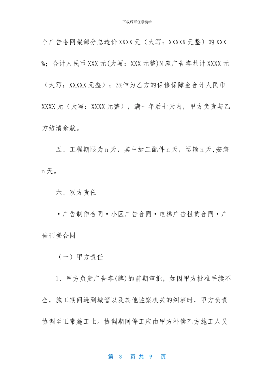 加油站广告牌制作_第3页