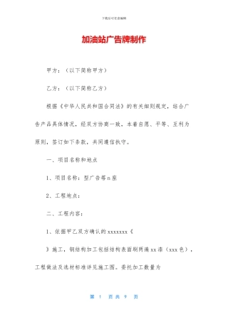 加油站广告牌制作