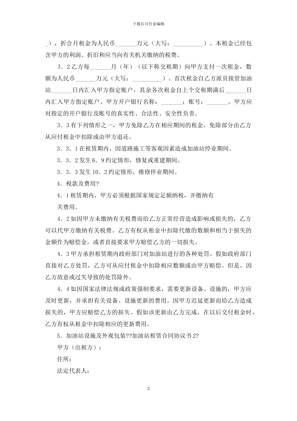 加油站租赁合同协议书_第2页