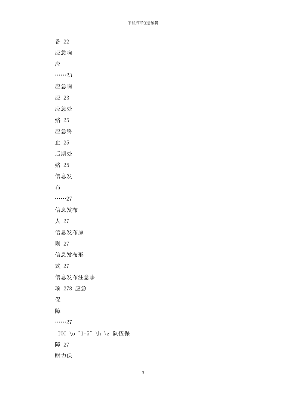 加油站应急预案_第3页