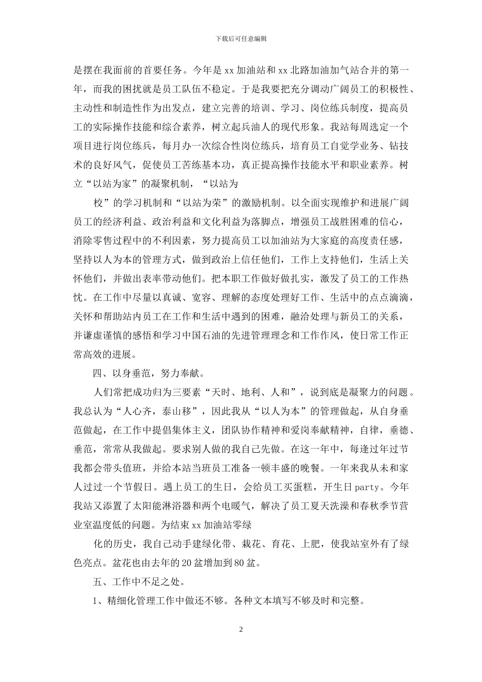 加油站站长述职报告例文_第2页