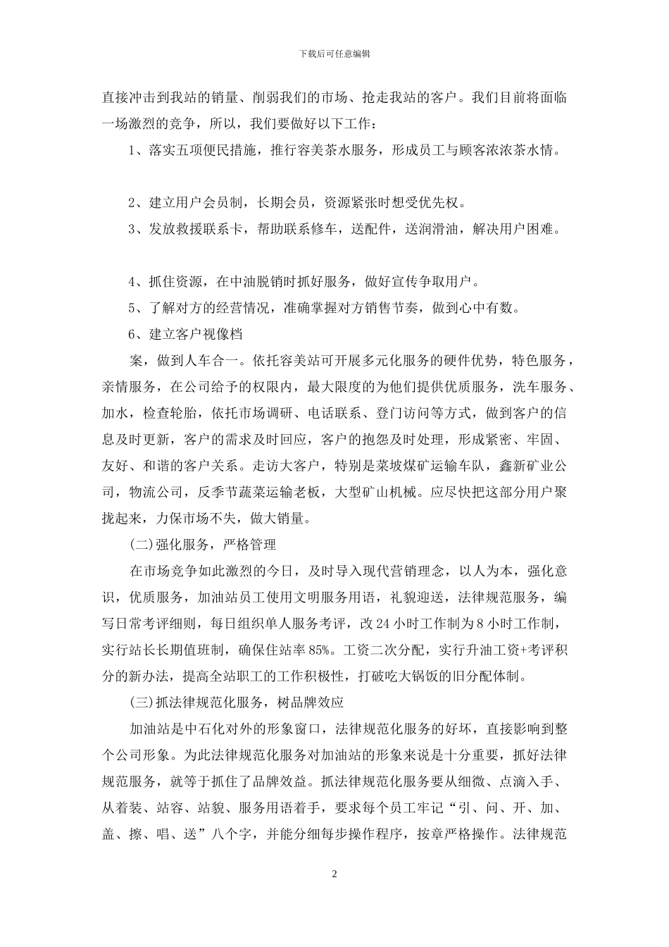 加油站站长竞聘演讲稿范文_第2页