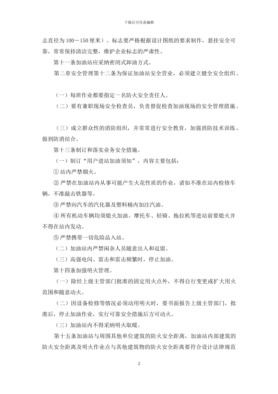 加油站管理制度_第2页