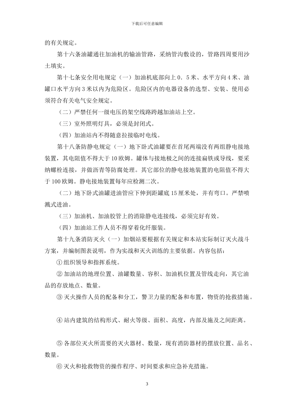 加油站管理制度_第3页