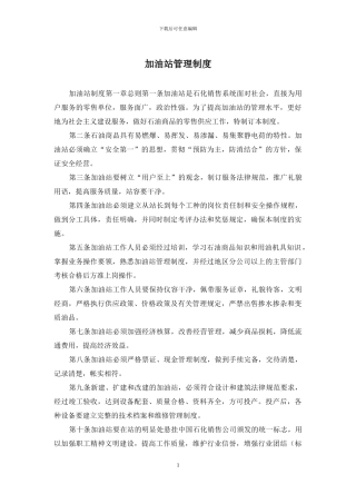 加油站管理制度
