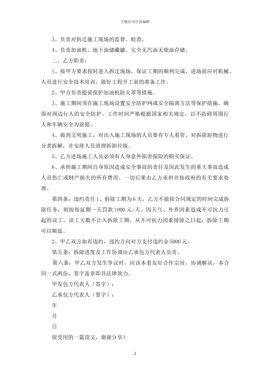 加油站简易铁屋架拆除协议合同_第2页