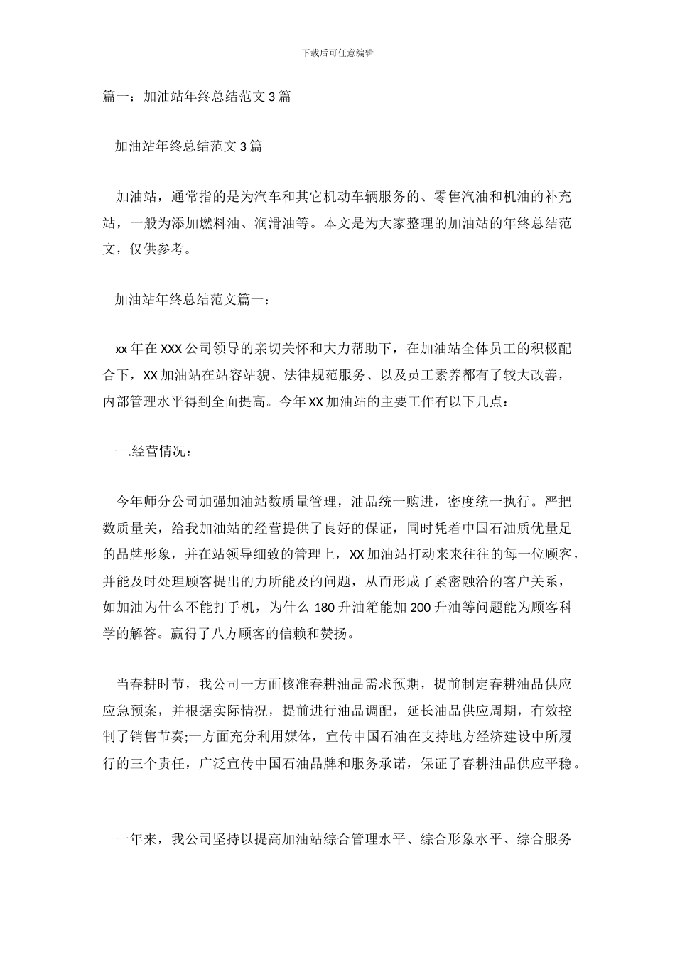 加油站经理年终总结_第2页