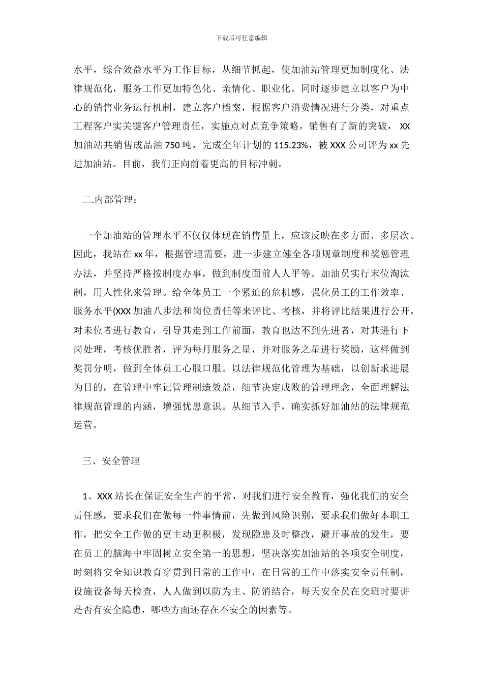 加油站经理年终总结_第3页