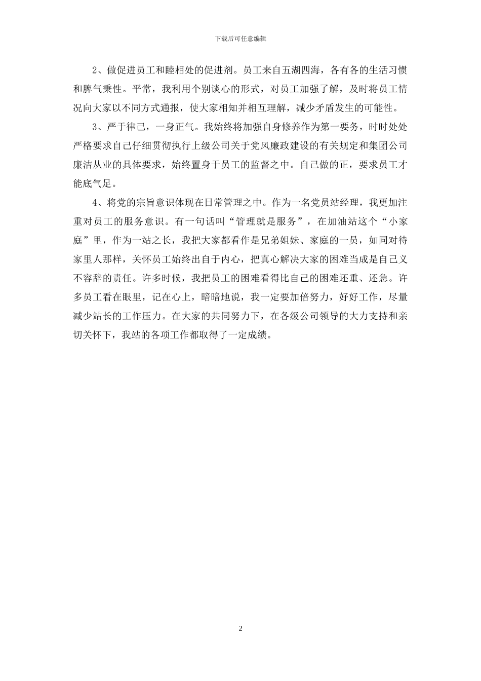 加油站经理工作总结_第2页