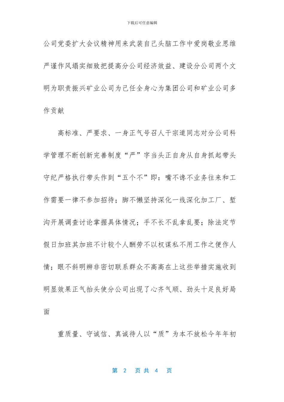 加油站经理先进事迹_第2页