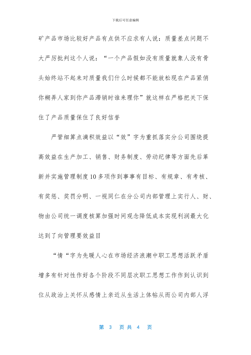 加油站经理先进事迹_第3页