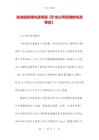 加油站经理先进事迹