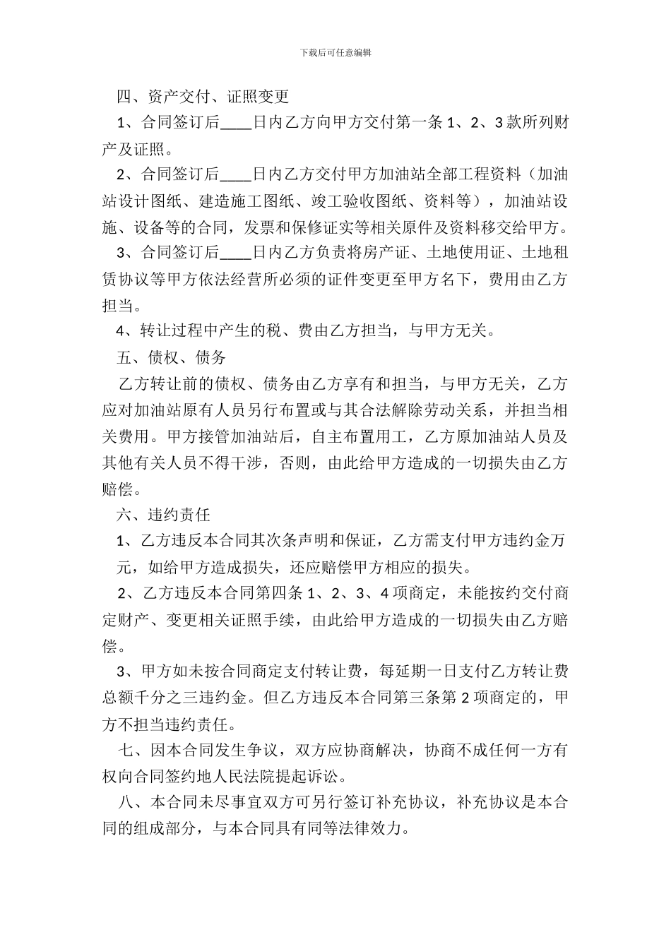 加油站股权转让协议书_第3页