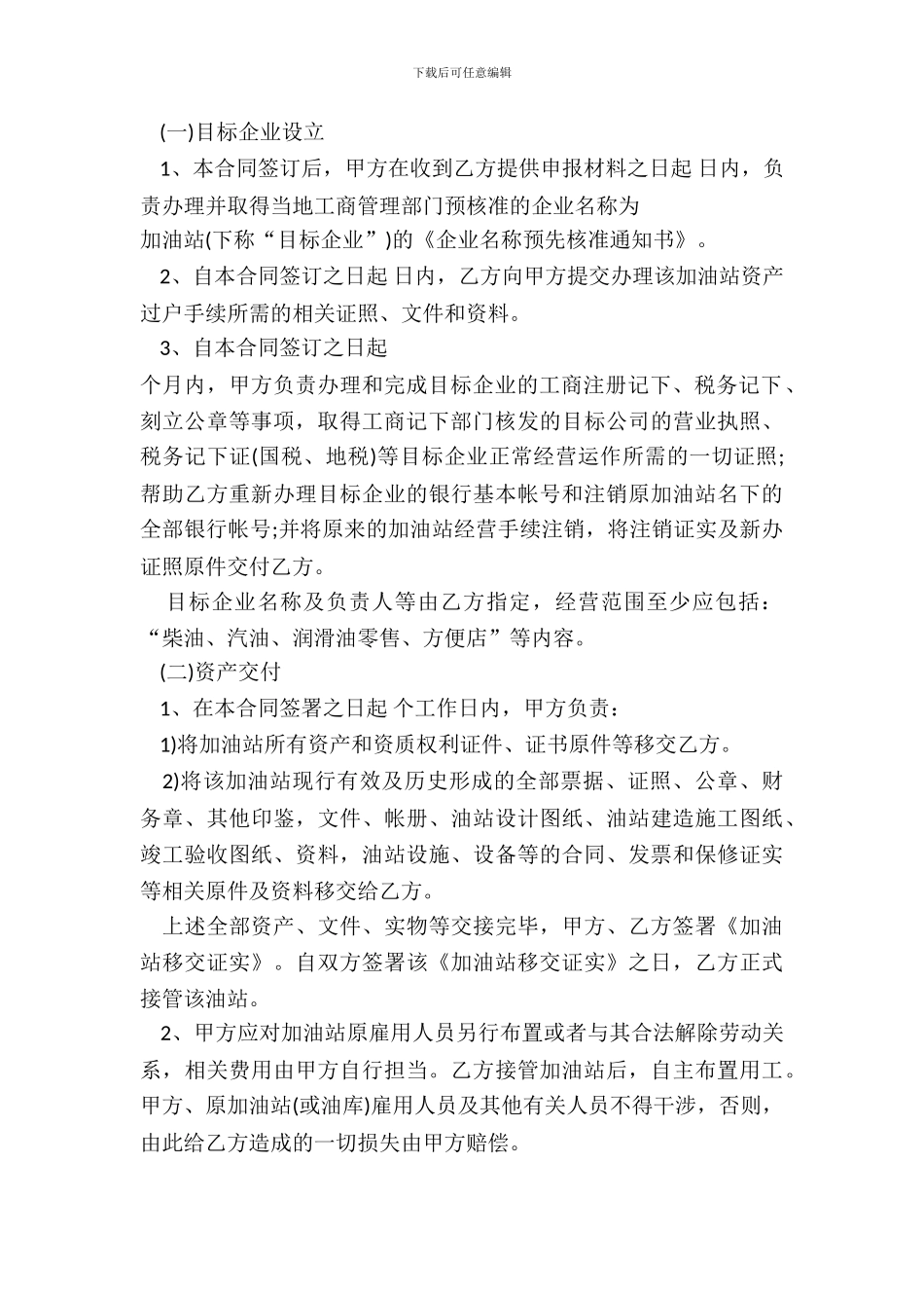 加油站购销合同范本_第3页