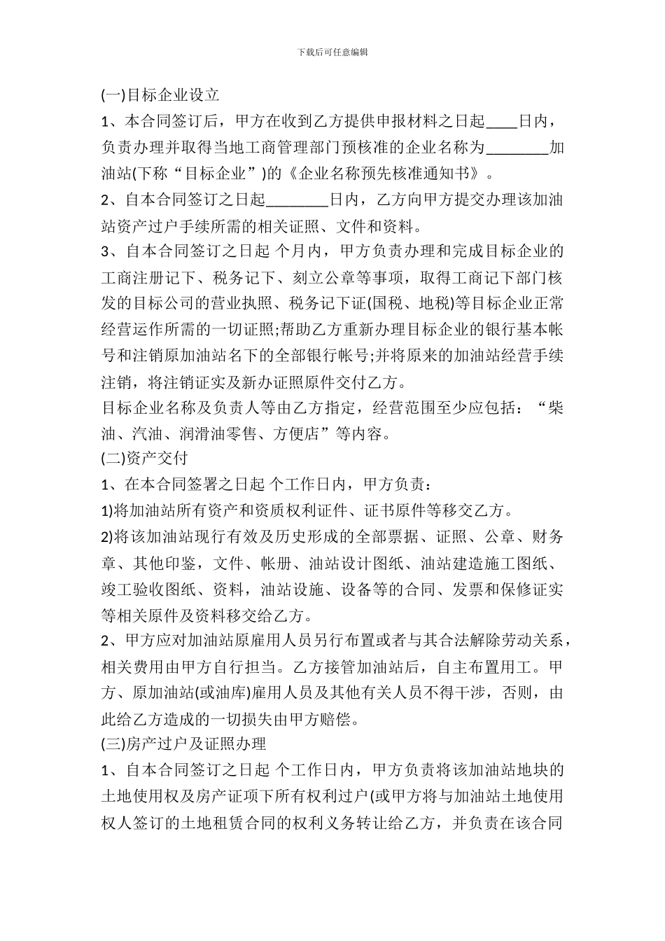 加油站转让合同样书_第3页