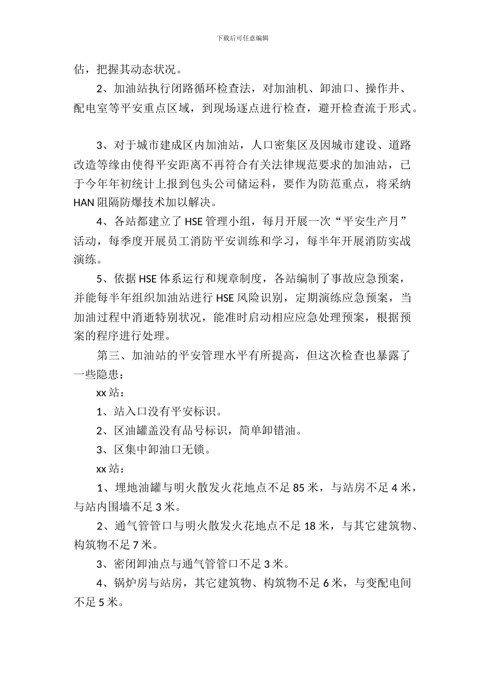 加油站设备自查报告范文_第3页