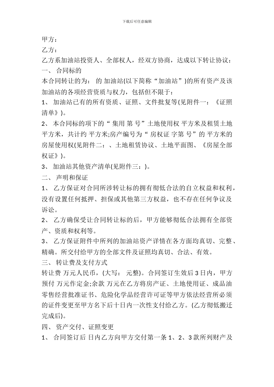 加油站转让协议书通用范本_第2页