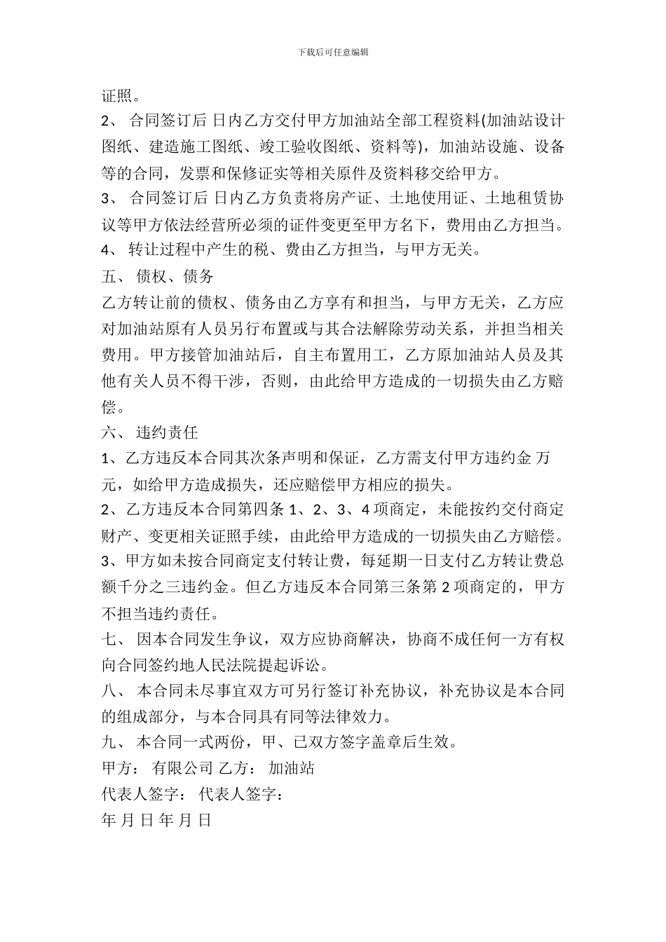 加油站转让协议书通用范本_第3页