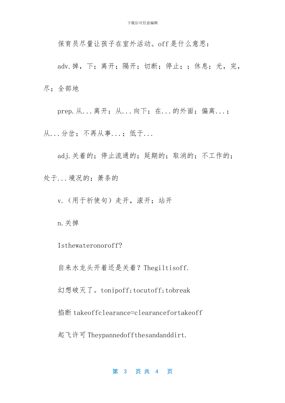 加油英文怎么说_第3页