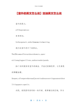 加油英文怎么说