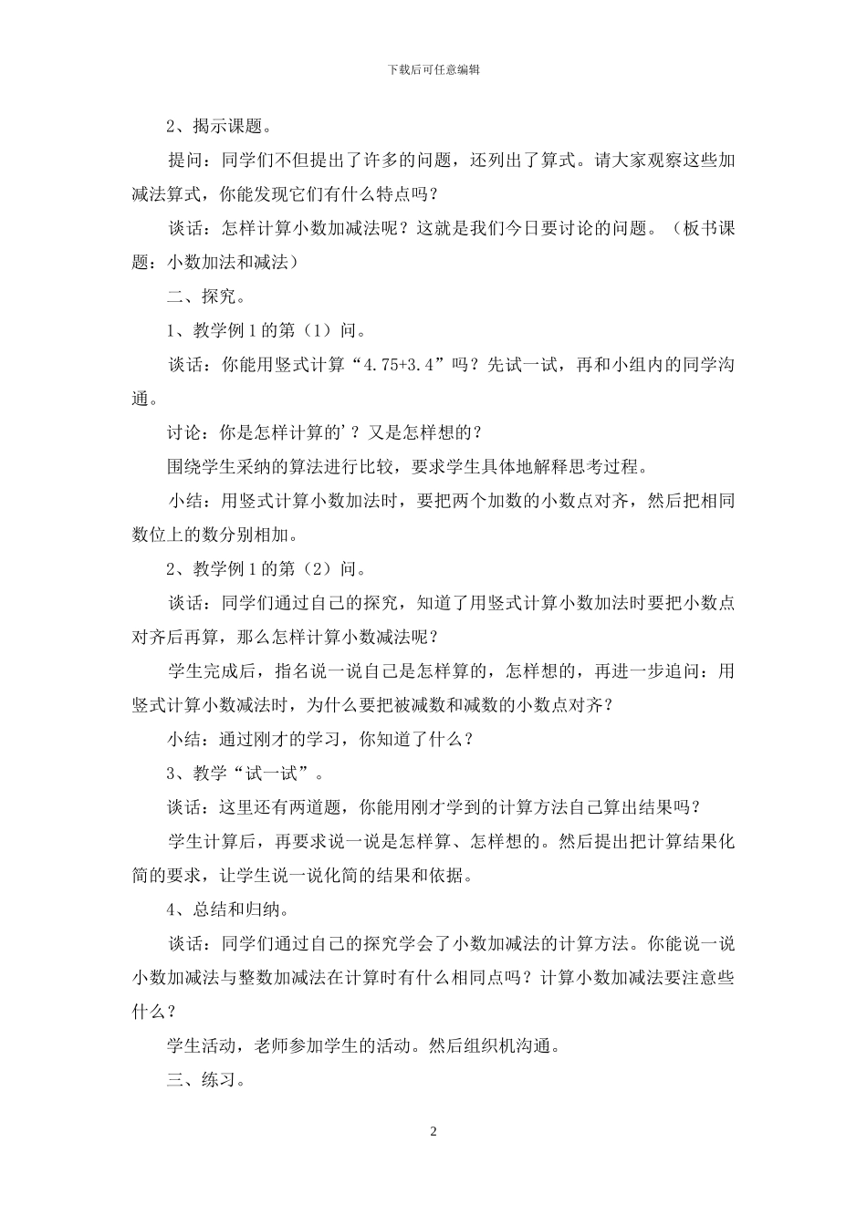 加法和减法教学设计_第2页
