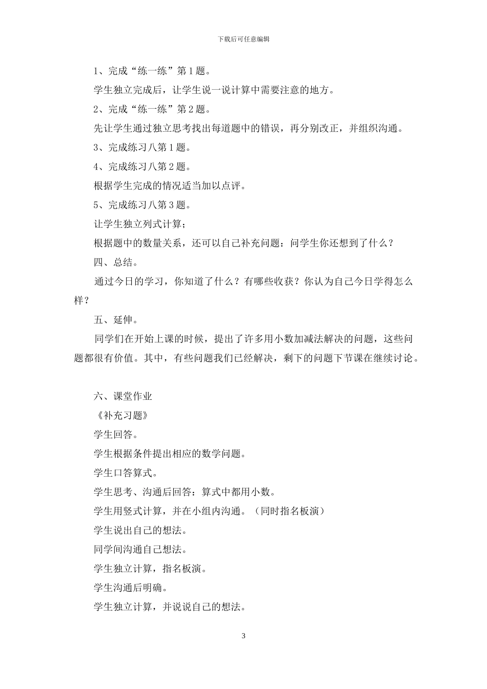 加法和减法教学设计_第3页