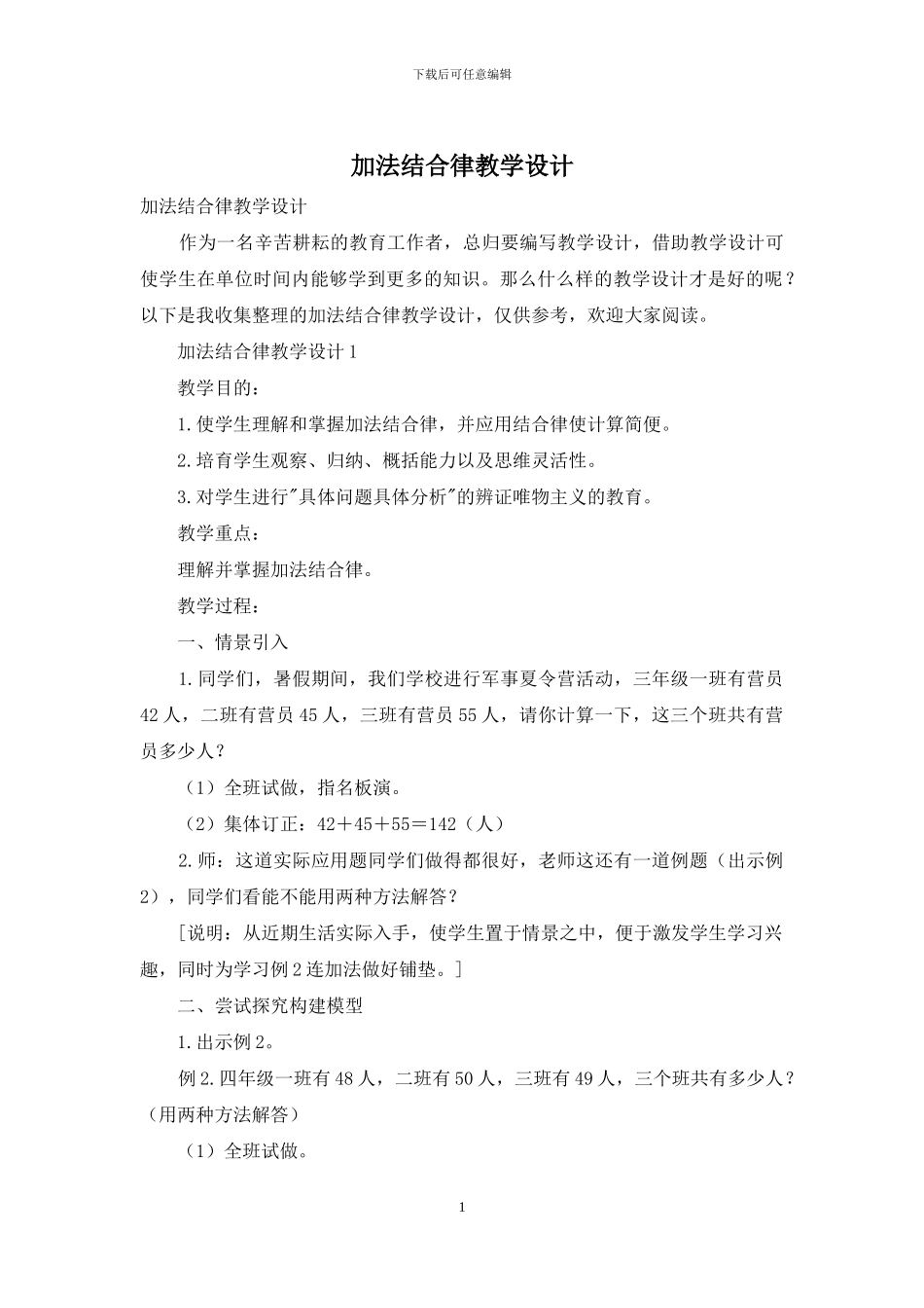 加法结合律教学设计_第1页