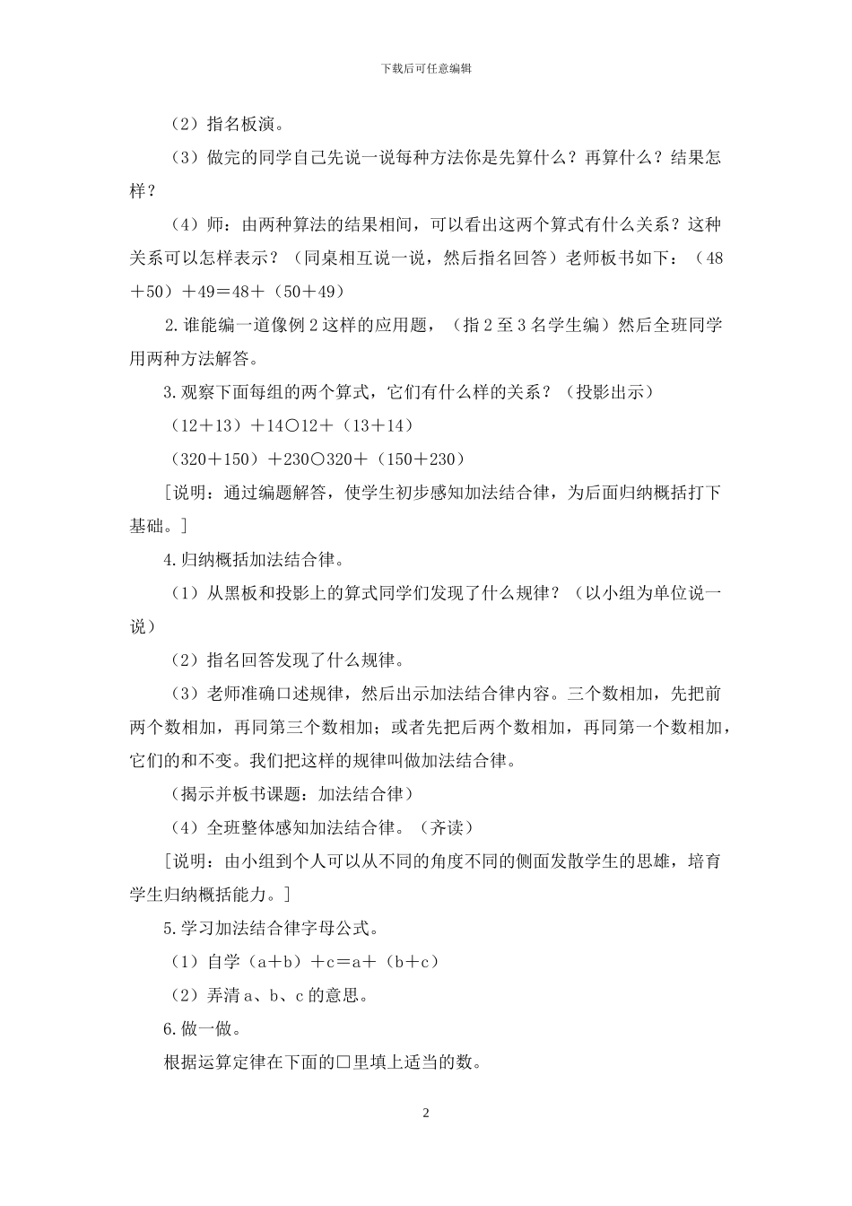 加法结合律教学设计_第2页