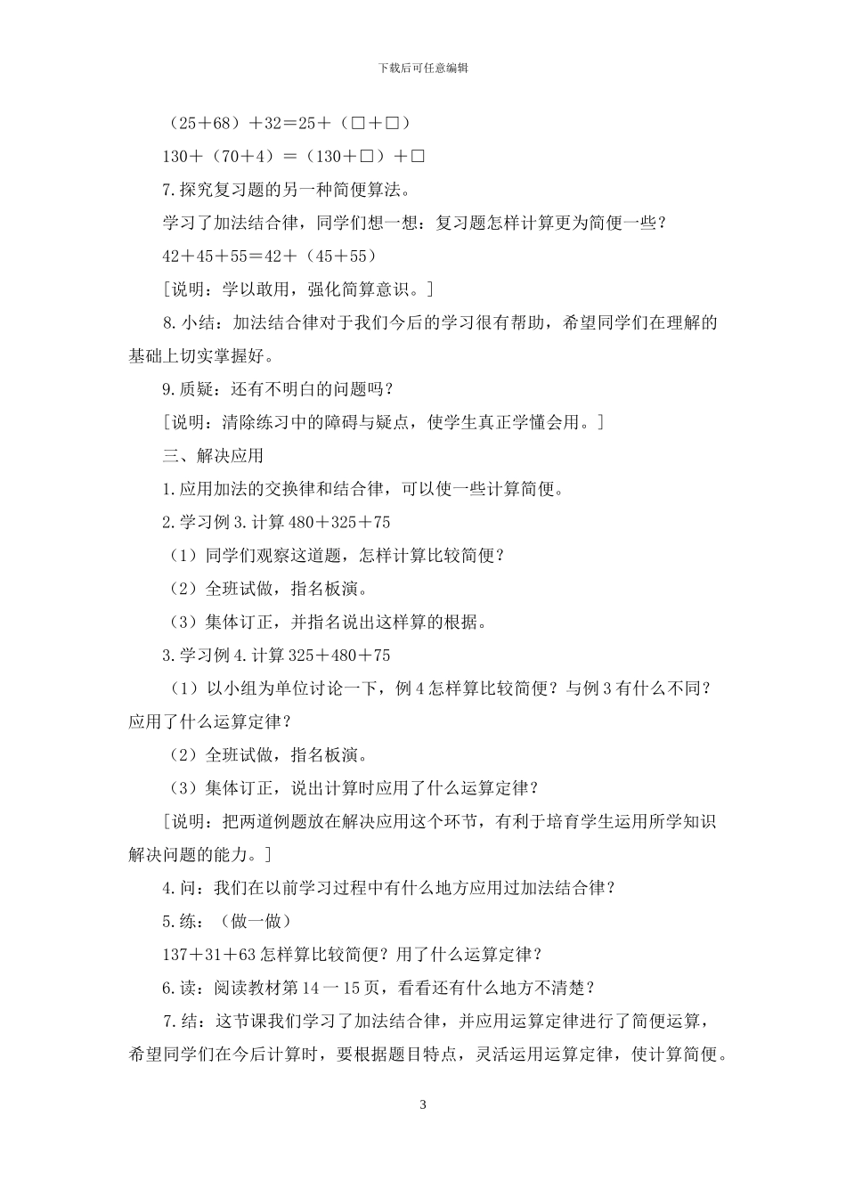 加法结合律教学设计_第3页