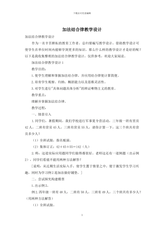 加法结合律教学设计