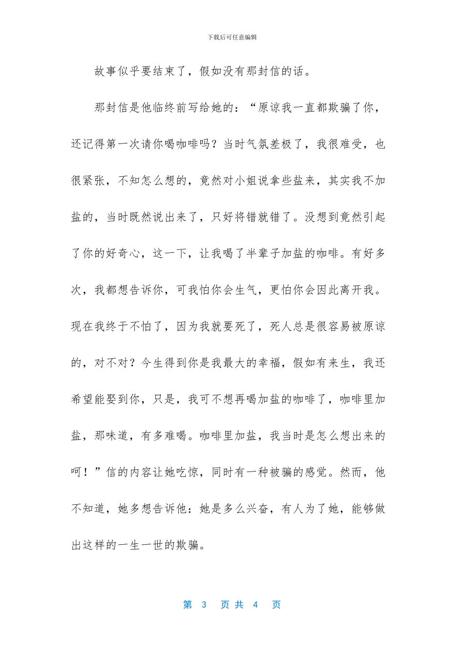 加盐的咖啡爱情故事_第3页