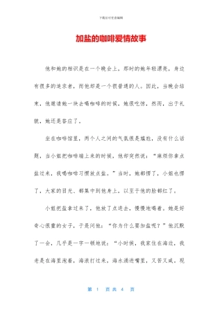加盐的咖啡爱情故事
