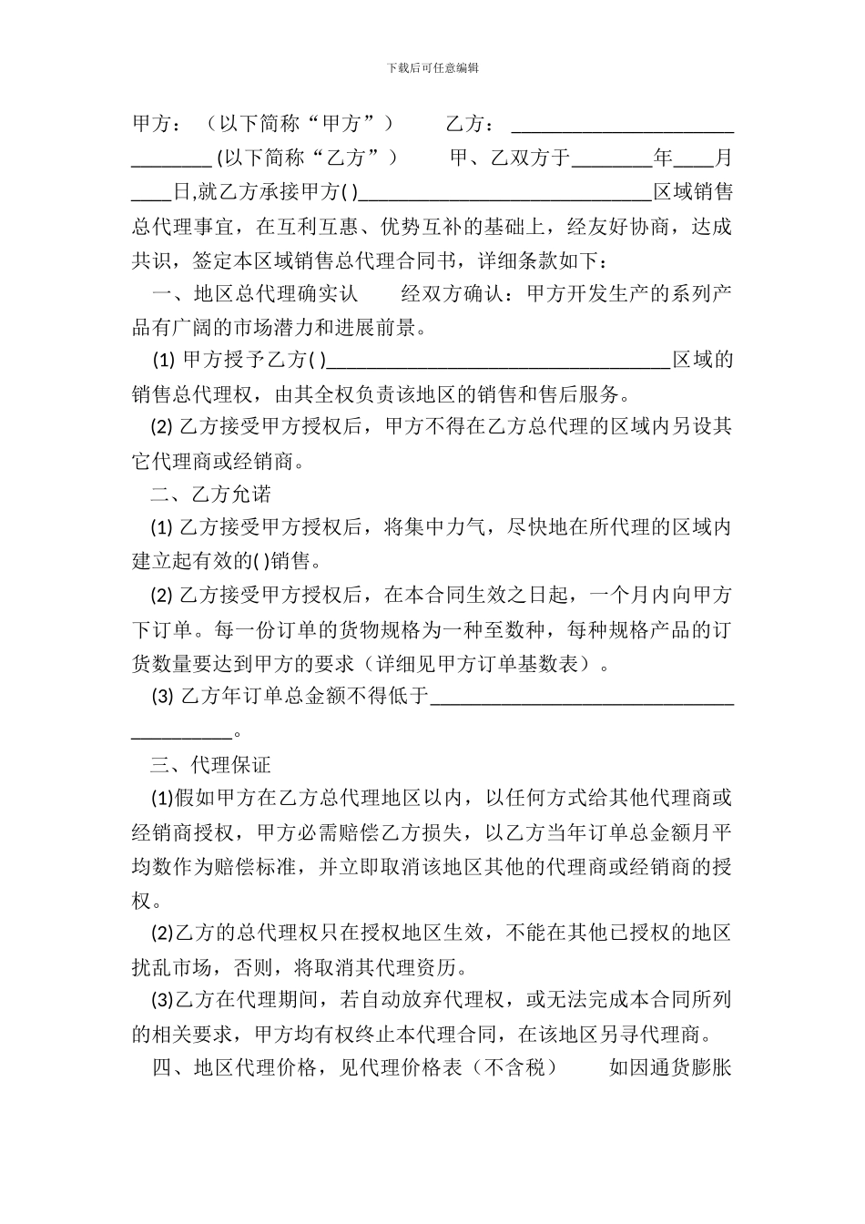 加盟代理合同样式_第2页