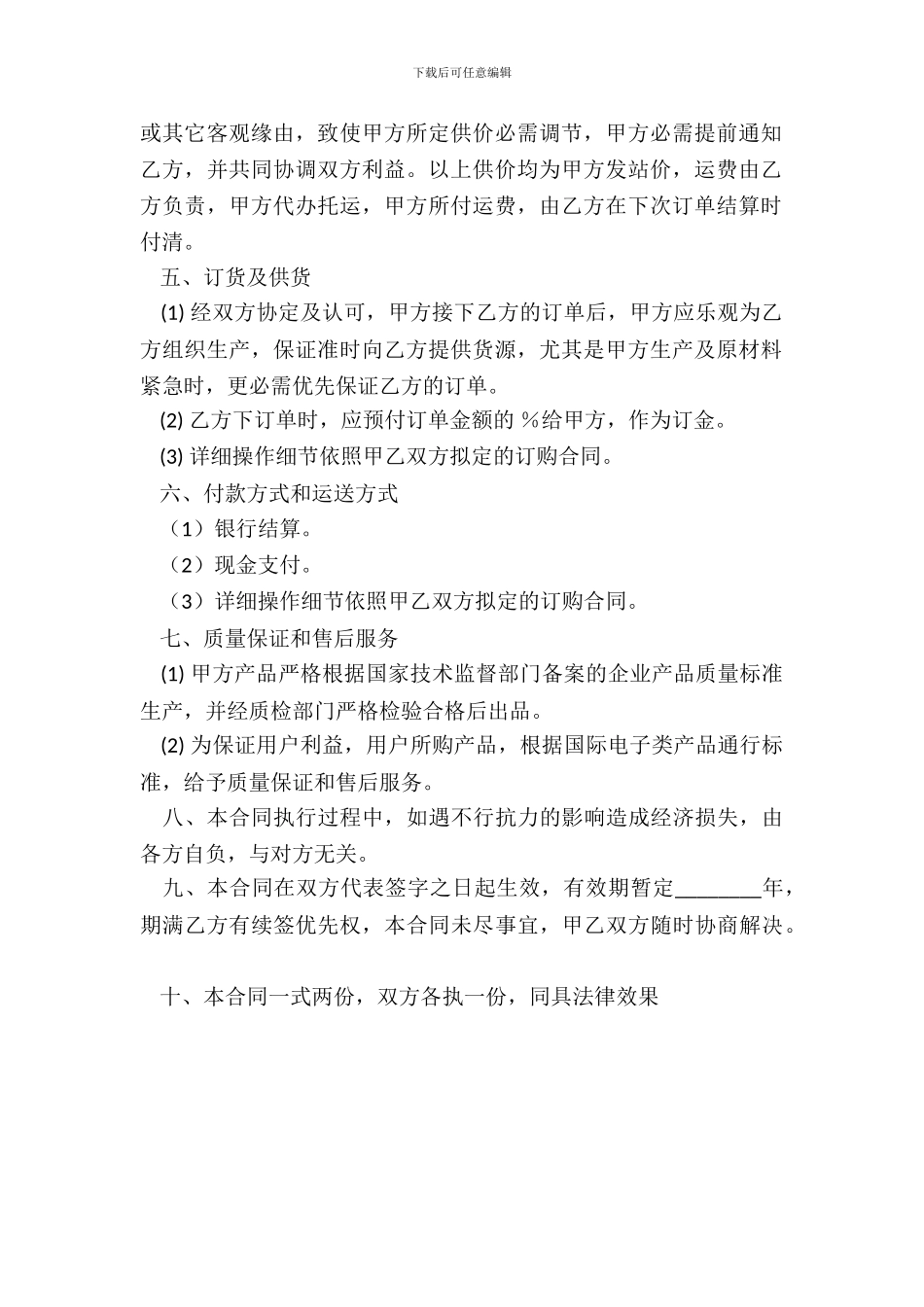 加盟代理合同样式_第3页