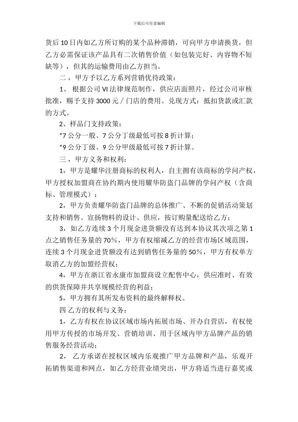 加盟代理合同汇编7篇_第3页