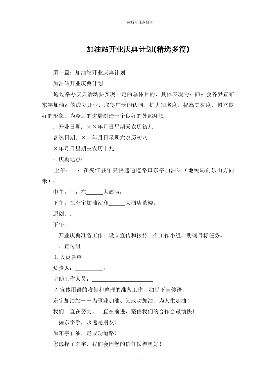 加油站开业庆典计划_第1页